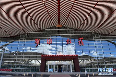 拉萨贡嘎国际机场T3航站楼非民航专业工程竣工_时图_图片频道_云南网