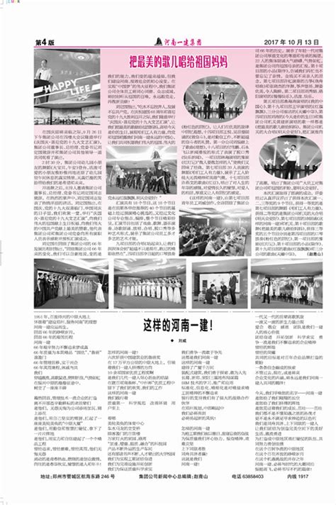 请速领取第97期《河南一建集团》报 - 河南省第一建筑工程集团有限责任公司