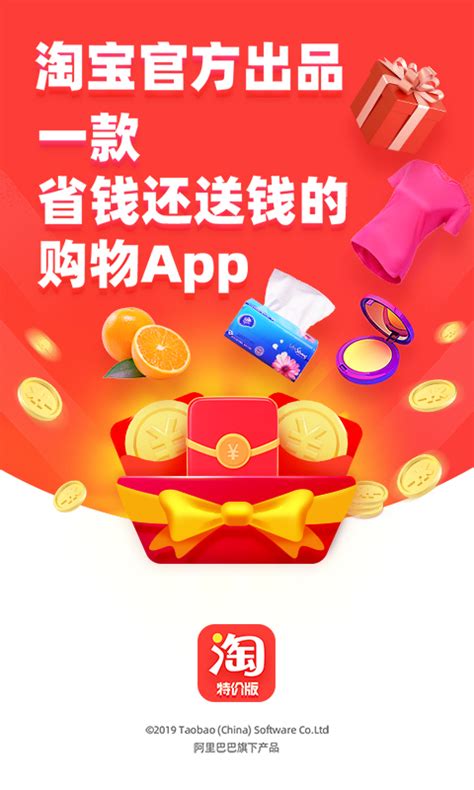淘宝特价版官方下载-淘宝特价版app最新版本免费下载-应用宝官网