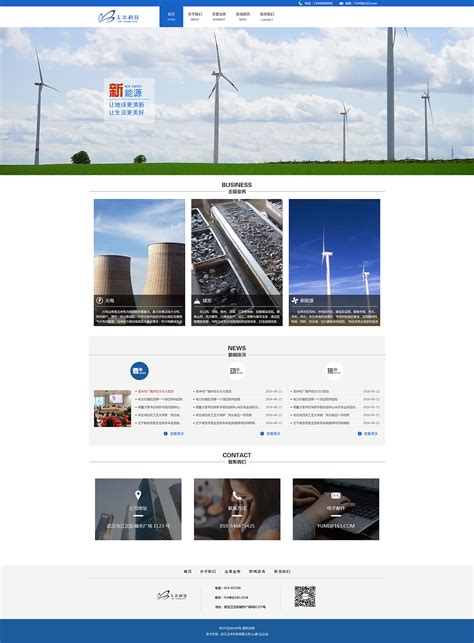 能源电力公司网站首页模板_红动网