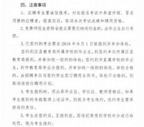 2018年辽宁省沈阳市教师招聘公告-沈阳教师招聘网.