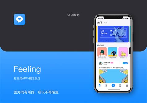 陈浩林-社交APP界面UI设计-品牌设计帮