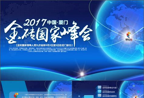 金天国际荣耀出席2017金砖五国峰会