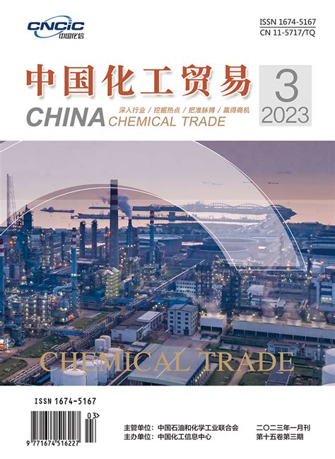 中国化工贸易