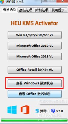 KMS激活工具2020旗舰版下载 - Windows KMS激活工具2020旗舰版 5.0 汉化绿色版 - 微当下载