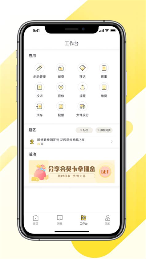 大管家app下载-碧桂园大管家app官方版2024免费下载安装最新版