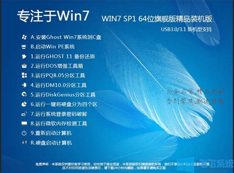 专注于Win7最新WIN7 64位旗舰版(新机型,新优化,USB3.0驱动)V2020.5下载-飞飞系统