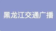 多危险的采访现场我们都去过！多难缠的监督对象我们都碰过！“直通998”电视版 让声音看得见！_社会_长沙社区通