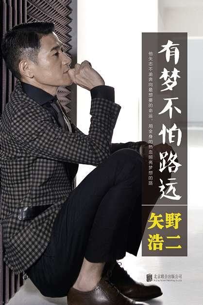 历史上的今天1月21日_1974年矢野浩二出生。矢野浩二，日本演员