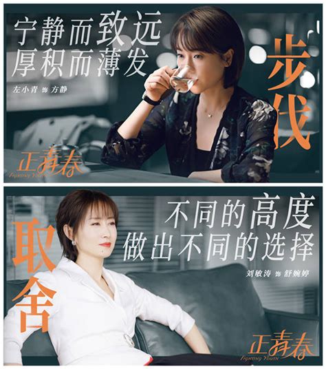 《正青春》发布共创中国奇迹”的系列海报 彰显正能量-焦点-中国影视网-影视娱乐行业专业网站