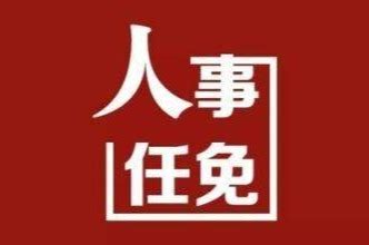 鹰潭任命一名副市长凤凰网江西_凤凰网