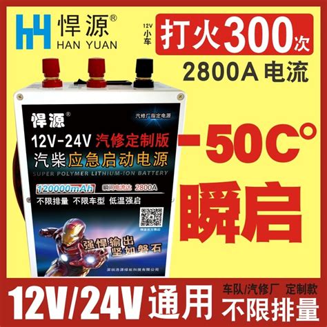 悍源大货车24V应急启动电源大容量柴油车载锂电瓶强起动器搭电宝_虎窝淘