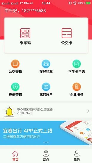 宜春公交行app软件截图预览_当易网