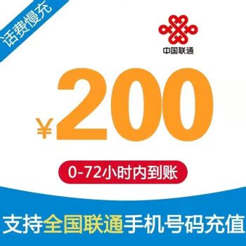 中国移动 200元话费慢充 72小时内到账 192.98元200元 - 爆料电商导购值得买 - 一起惠返利网_178hui.com