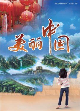 《美丽中国·从家乡出发》：每个孩子都值得拥有的诗和远方 - 知乎