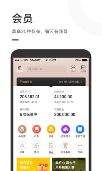 京东金融app下载-京东金融安卓版下载安装v5.2.80