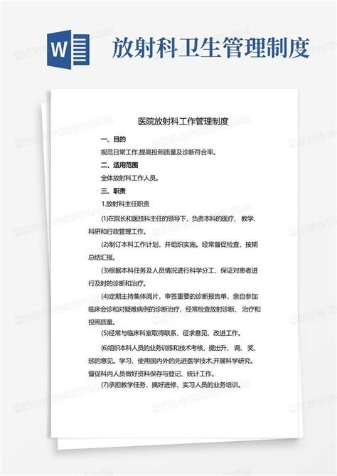 绿色简约医院放射科管理制度图片下载_红动中国