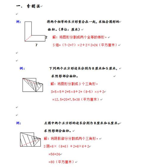 小学奥数几何图形十大解法之分割法_几何的五大模型_奥数网