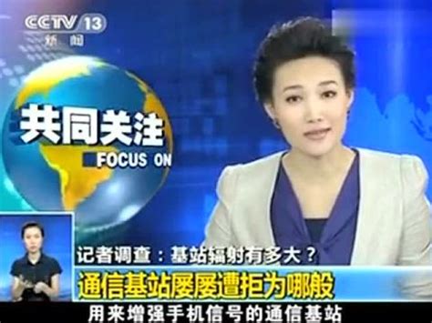 中央电视台13套节目基站辐射专题采访_腾讯视频