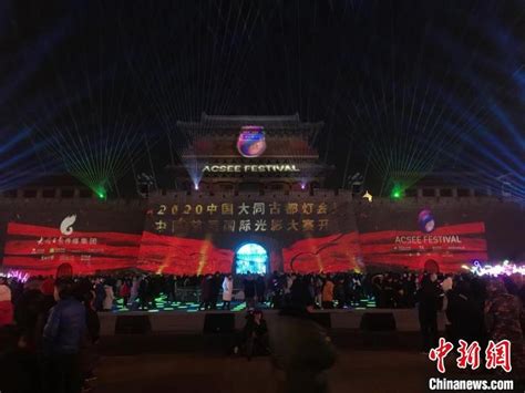 中国首届国际光影大赛大同启幕 28国光影秀“闪耀”古都_手机新浪网
