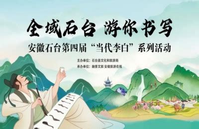 石台文化旅游形象宣传语_综合信息网