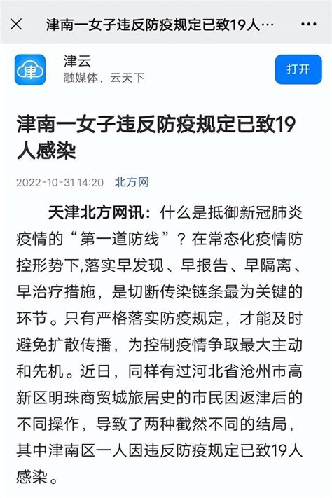 天津一女子违反防疫规定已致19人感染|疫情|隔离|沧州市_新浪新闻