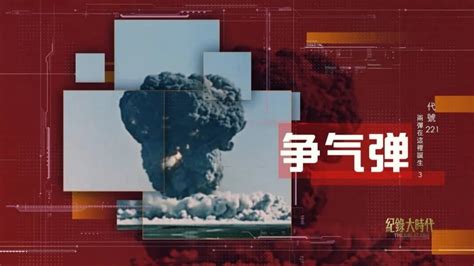 作为中国第一颗原子弹，代号“596”的它还有个振聋发聩的名字“争气弹”_凤凰网视频_凤凰网