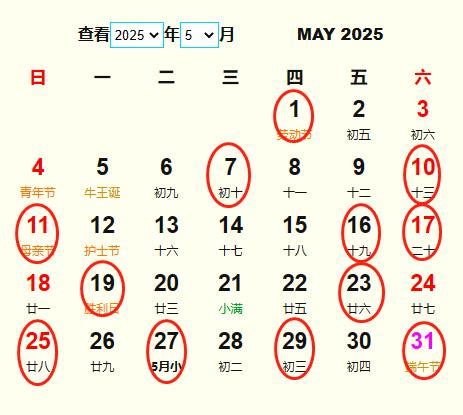 2025年5月结婚黄道吉日 适合2025年5月结婚的好日子_2025结婚吉日-大家找