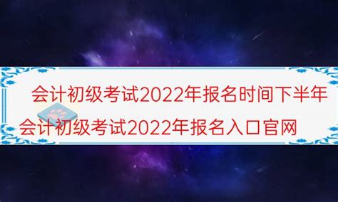 天津2021年初级会计考试报名入口 - 中国会计网