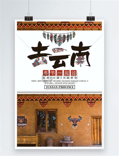大理古城建筑海报模板素材-正版图片400943705-摄图网