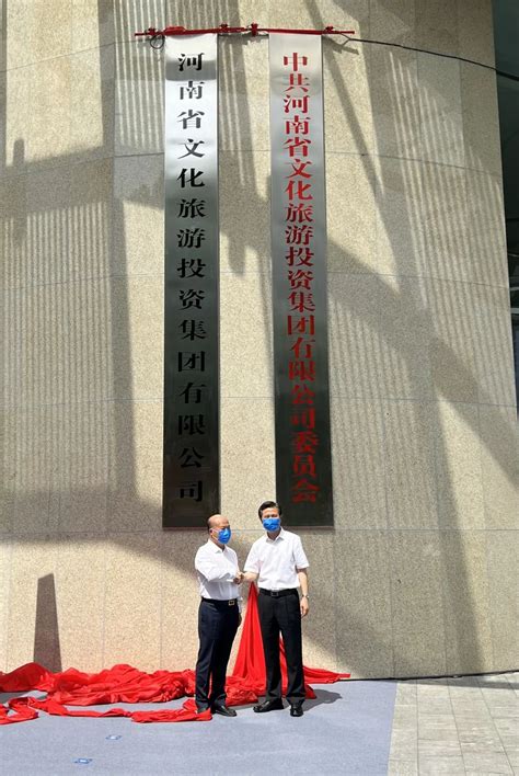 河南省文化旅游投资集团在洛阳挂牌 - 河南一百度