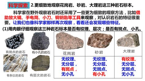 教科版科学四年级下册认识几种常见的岩石课件PPT模板下载 - LFPPT