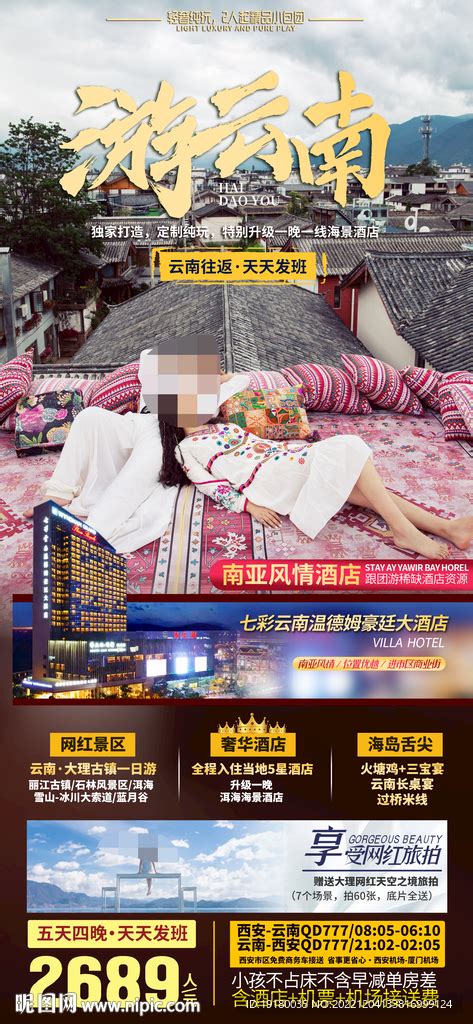 云南旅游海报设计图__海报设计_广告设计_设计图库_昵图网nipic.com