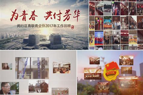 闵行青联｜企业宣传片_上海觉客文化传媒有限公司