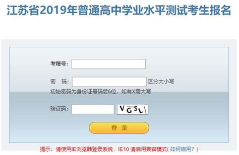 2019江苏高中学业水平考报名于11月5-7日进行/报名入口_高考_新东方在线