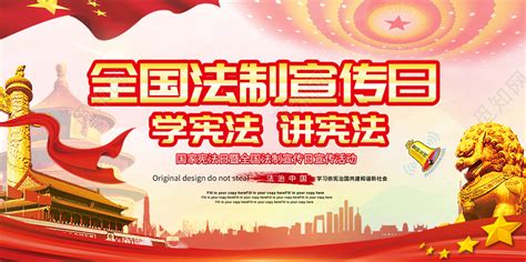 法治宣传栏图片_法治宣传栏设计素材_红动中国