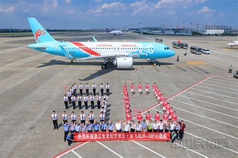 长龙航空首架空客A321neo飞机从汉堡飞抵杭州萧山国际机场-空运货物跟踪-飞时达国际快递