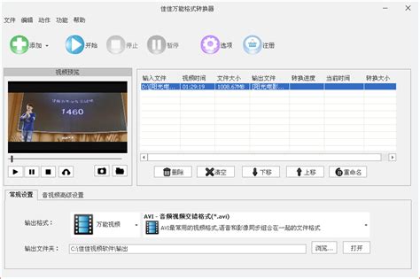 【佳佳万能视频格式转换器】佳佳万能视频格式转换器 7.3.5.0-ZOL软件下载
