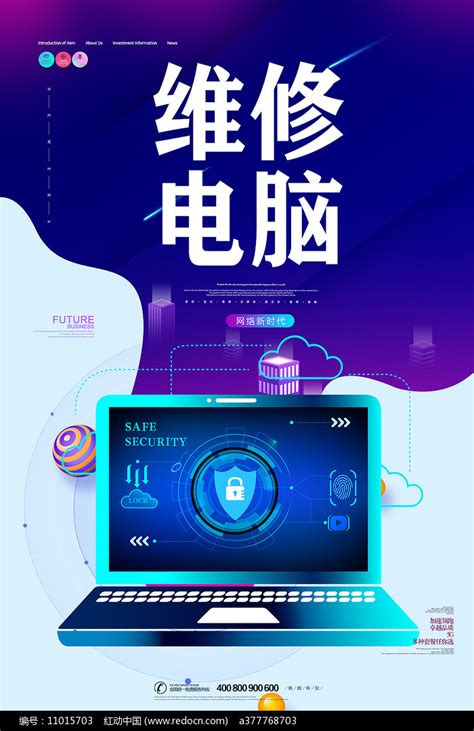 电脑维修图片