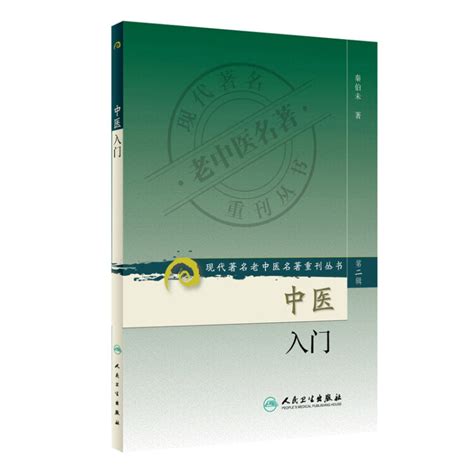 学中医 用中医_PDF电子书