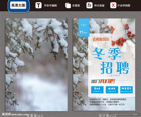 冬季招聘设计图__海报设计_广告设计_设计图库_昵图网nipic.com