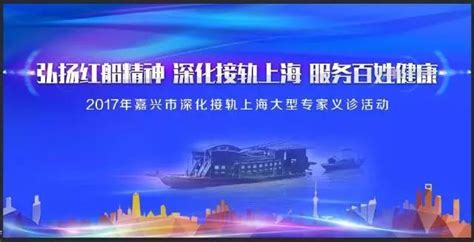 就在明天！嘉兴七大医院将迎数十位上海顶尖专家，免费为嘉兴人看诊！