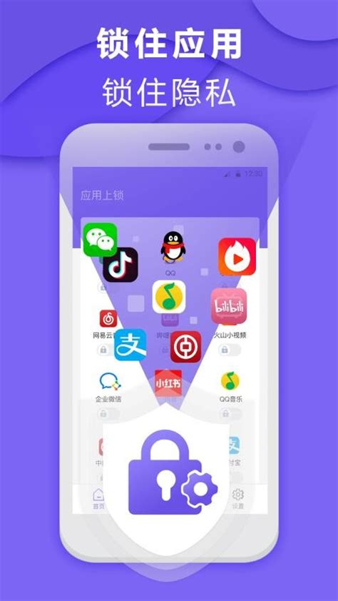 手机应用锁app下载-手机应用锁手机版2024最新免费安装