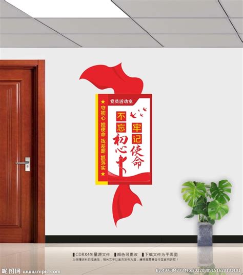 党员活动室门牌设计图片素材_党建文化墙图片_文化墙图片_第16张_红动中国