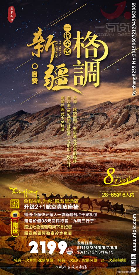 天山草原新疆旅游海报PSD广告设计素材海报模板免费下载-享设计