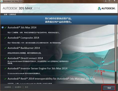 3dsmax2014中文版64位下载_3dsmax2014官方免费下载[注册机]-下载之家