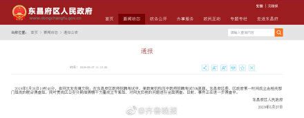 聊城东昌府警方已对教师招聘考试押题事件展开调查_手机新浪网