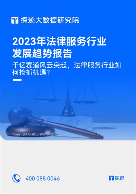 2018年中国法律行业从业人员及业务服务现状分析，涉外法律服务业务不断拓展「图」_趋势频道-华经情报网