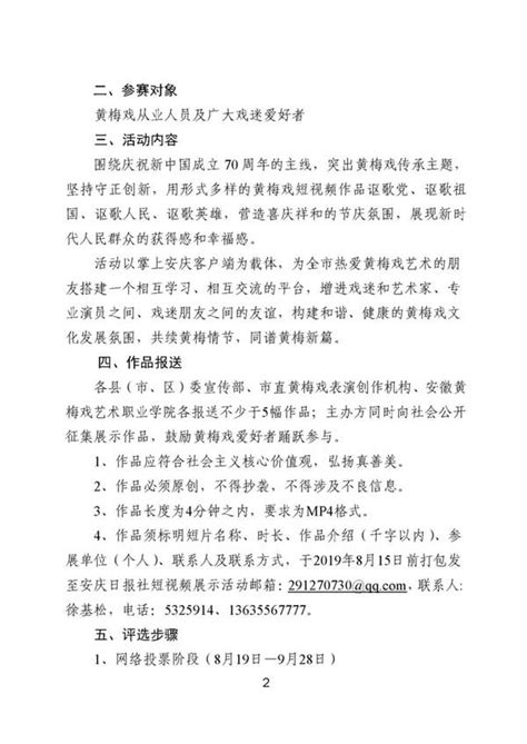 【重要通知】关于举办安庆市黄梅戏短视频展示活动的通知_中国（安庆）黄梅戏艺术节官方网站