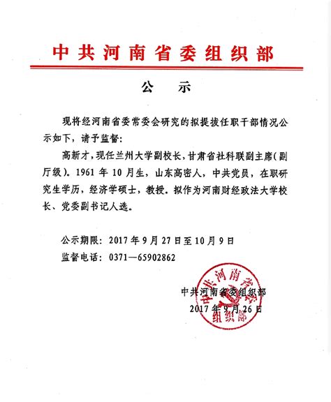 福州市政府新任免一批领导干部 名单公布 - 政经 - 东南网